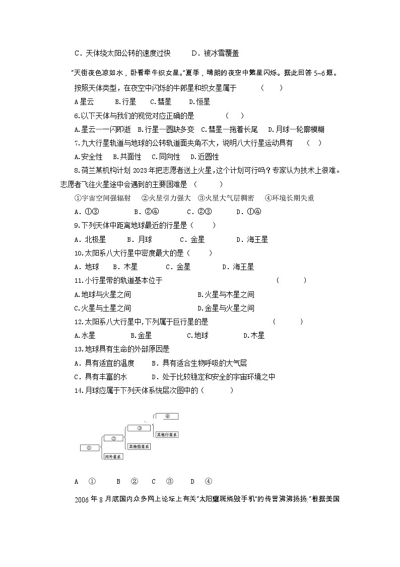 2018-2019学年湖南省浏阳二中、长沙怡雅中学高一上学期10月联考地理试卷02