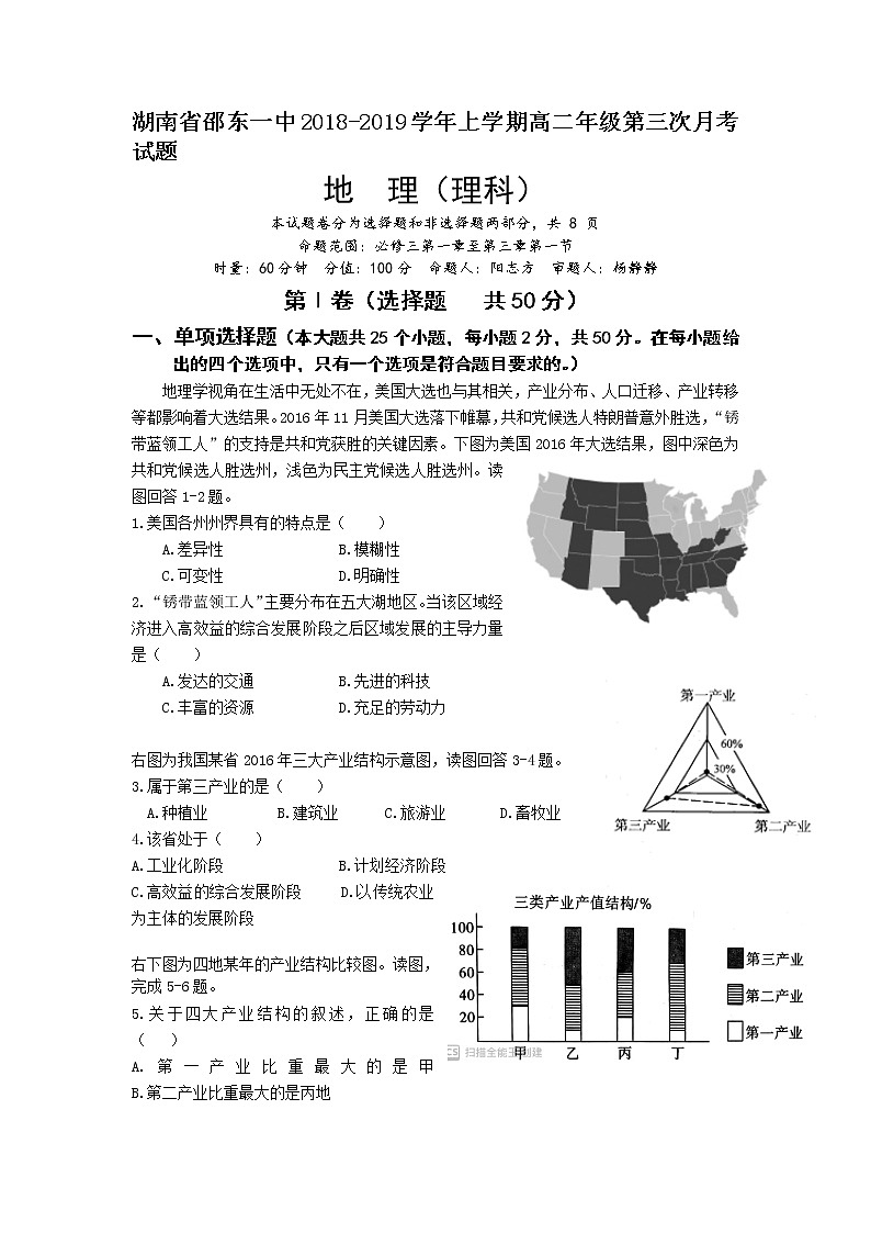 2018-2019学年湖南省邵东县第一中学高二上学期第三次月考地理（理）试题 Word版01
