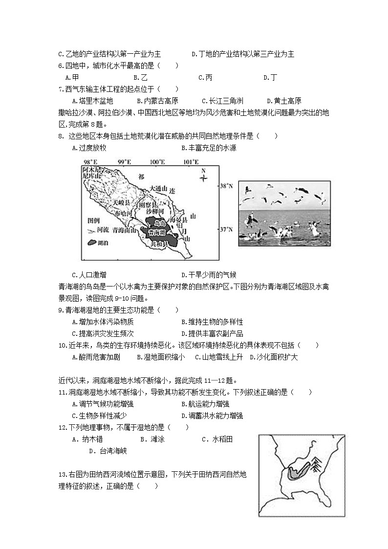 2018-2019学年湖南省邵东县第一中学高二上学期第三次月考地理（理）试题 Word版02