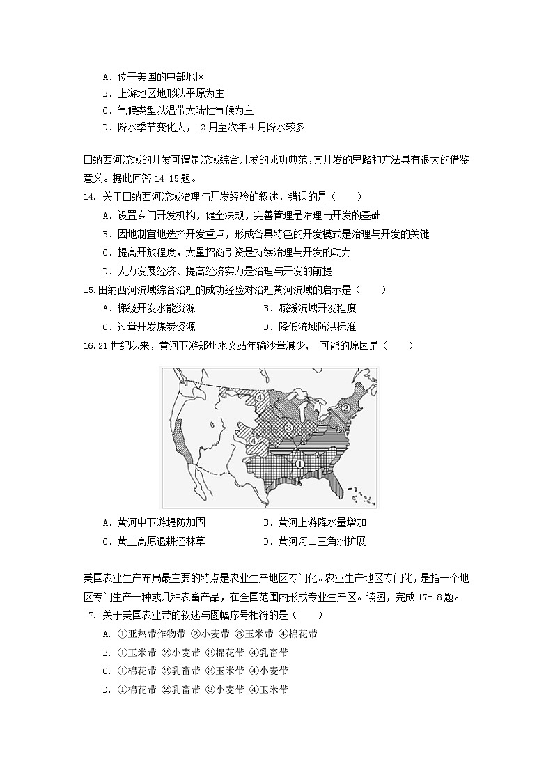 2018-2019学年湖南省邵东县第一中学高二上学期第三次月考地理（理）试题 Word版03