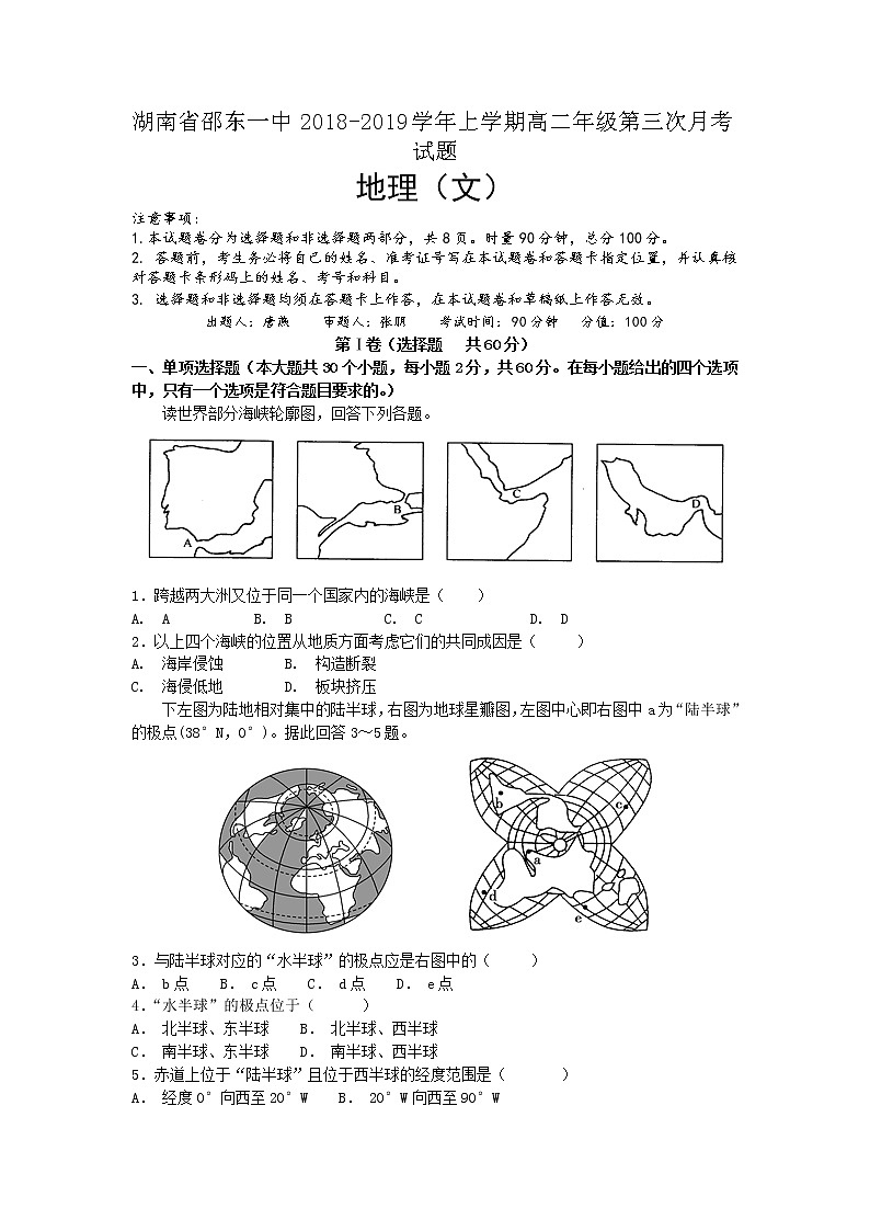 2018-2019学年湖南省邵东县第一中学高二上学期第三次月考地理（文）试题 Word版01