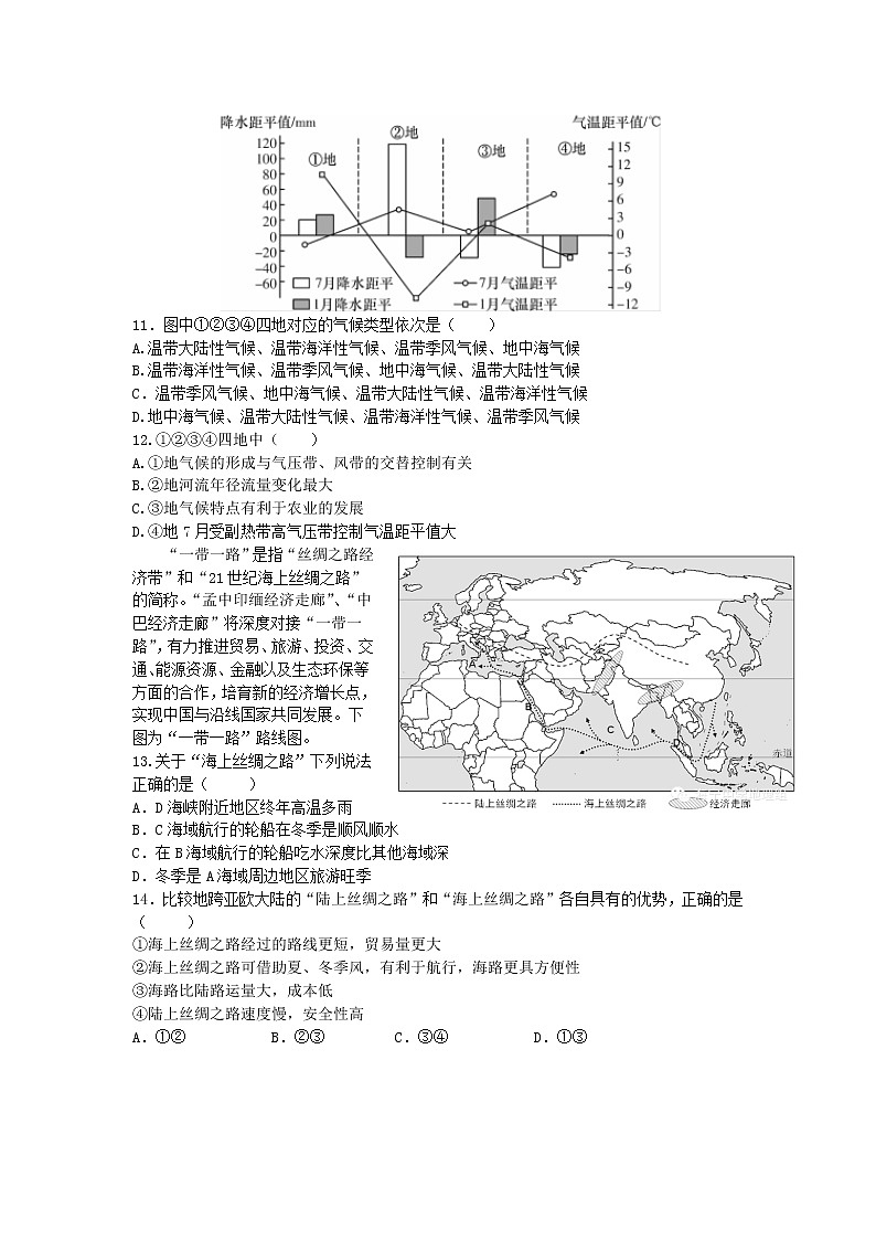 2018-2019学年湖南省邵东县第一中学高二上学期第三次月考地理（文）试题 Word版03