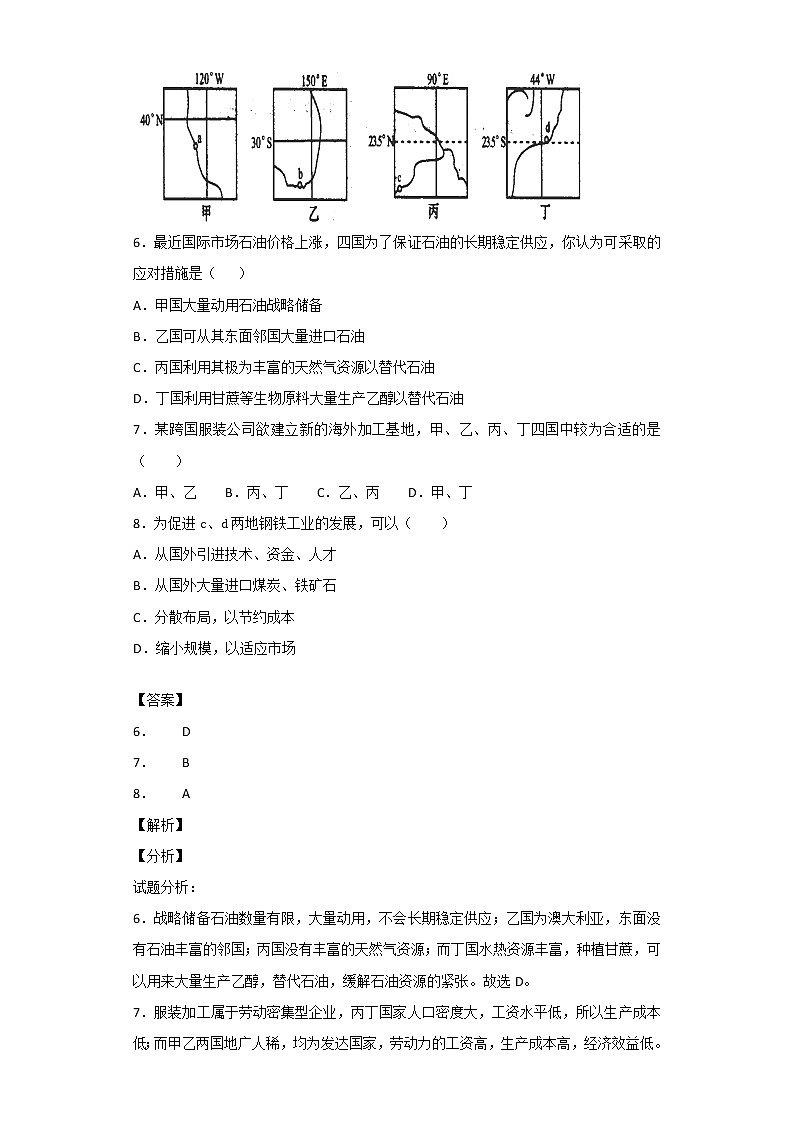2018-2019学年湖南省邵东县第一中学高二上学期第三次月考地理（文）试题 解析版03