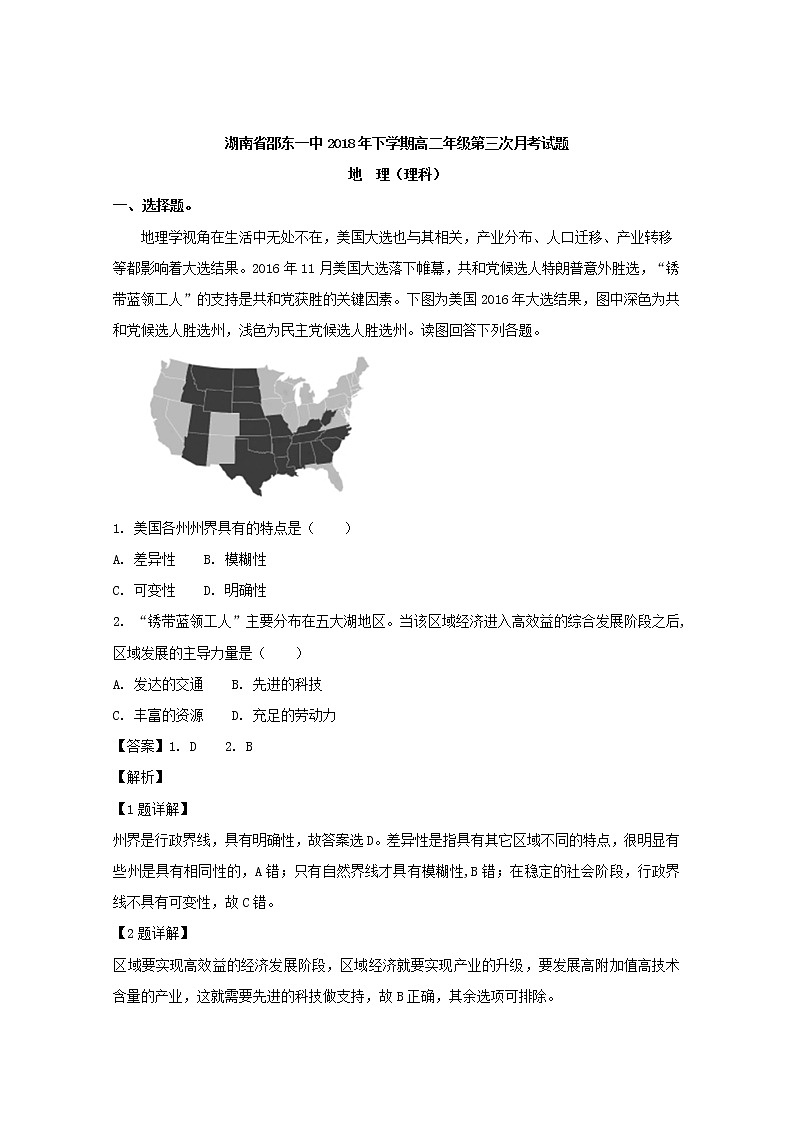 2018-2019学年湖南省邵东县第一中学高二上学期第三次月考地理（理）试题 解析版01