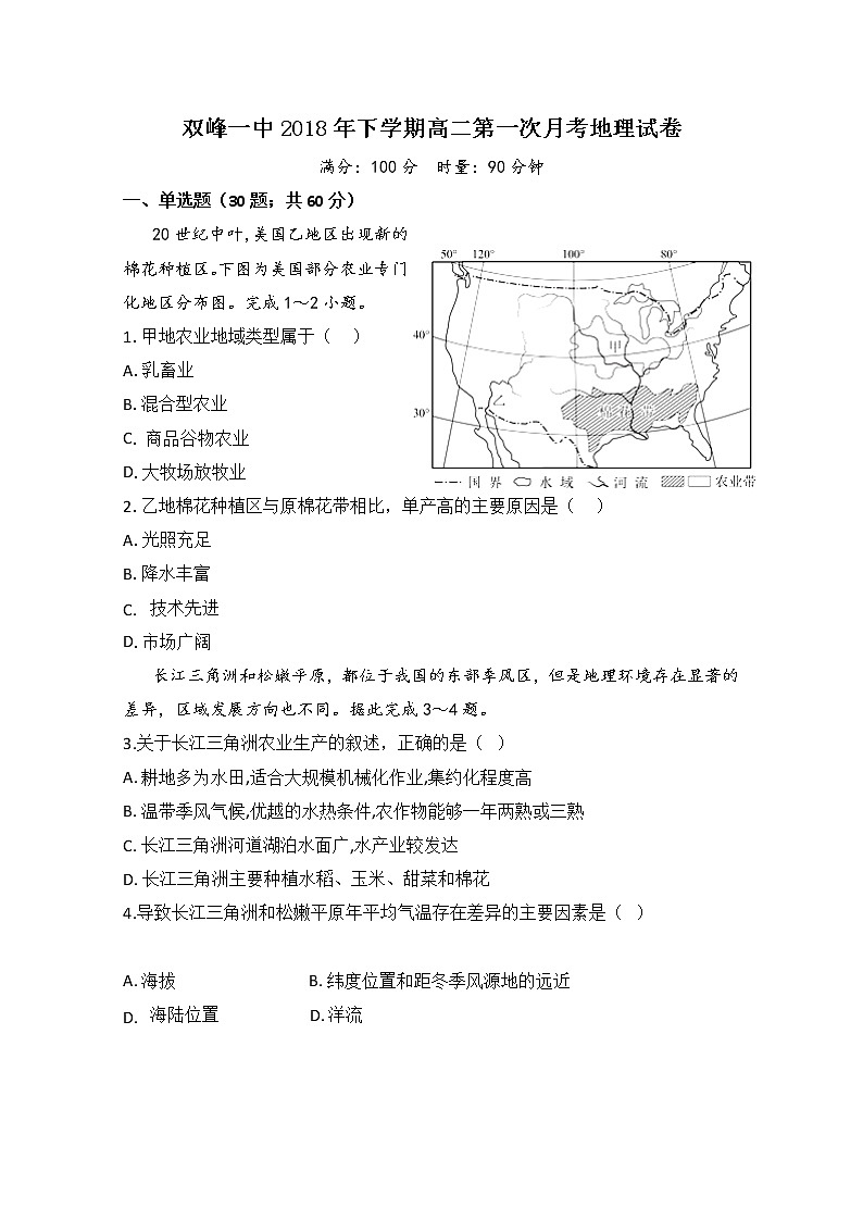 2018-2019学年湖南省双峰县第一中学高二上学期第一次月考地理试题 Word版01