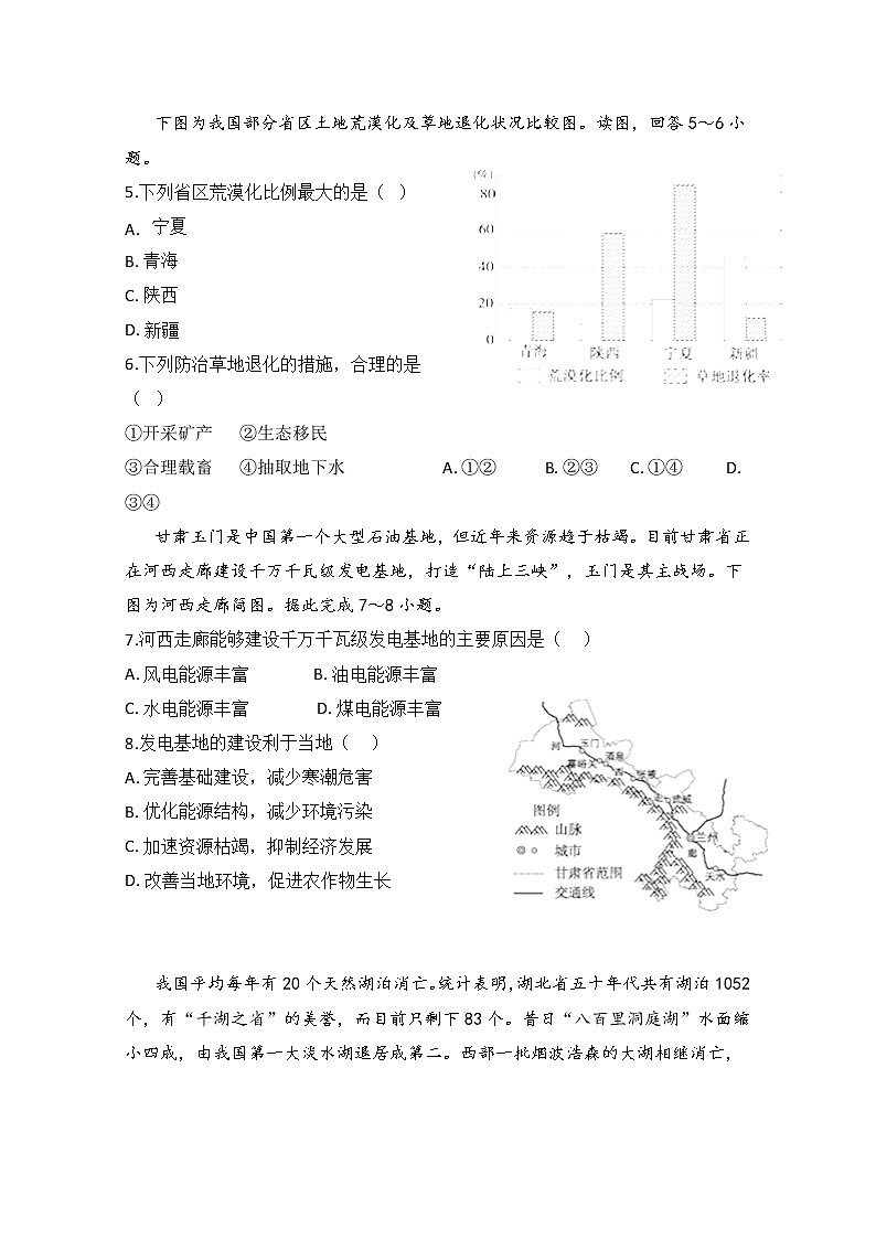 2018-2019学年湖南省双峰县第一中学高二上学期第一次月考地理试题 Word版02
