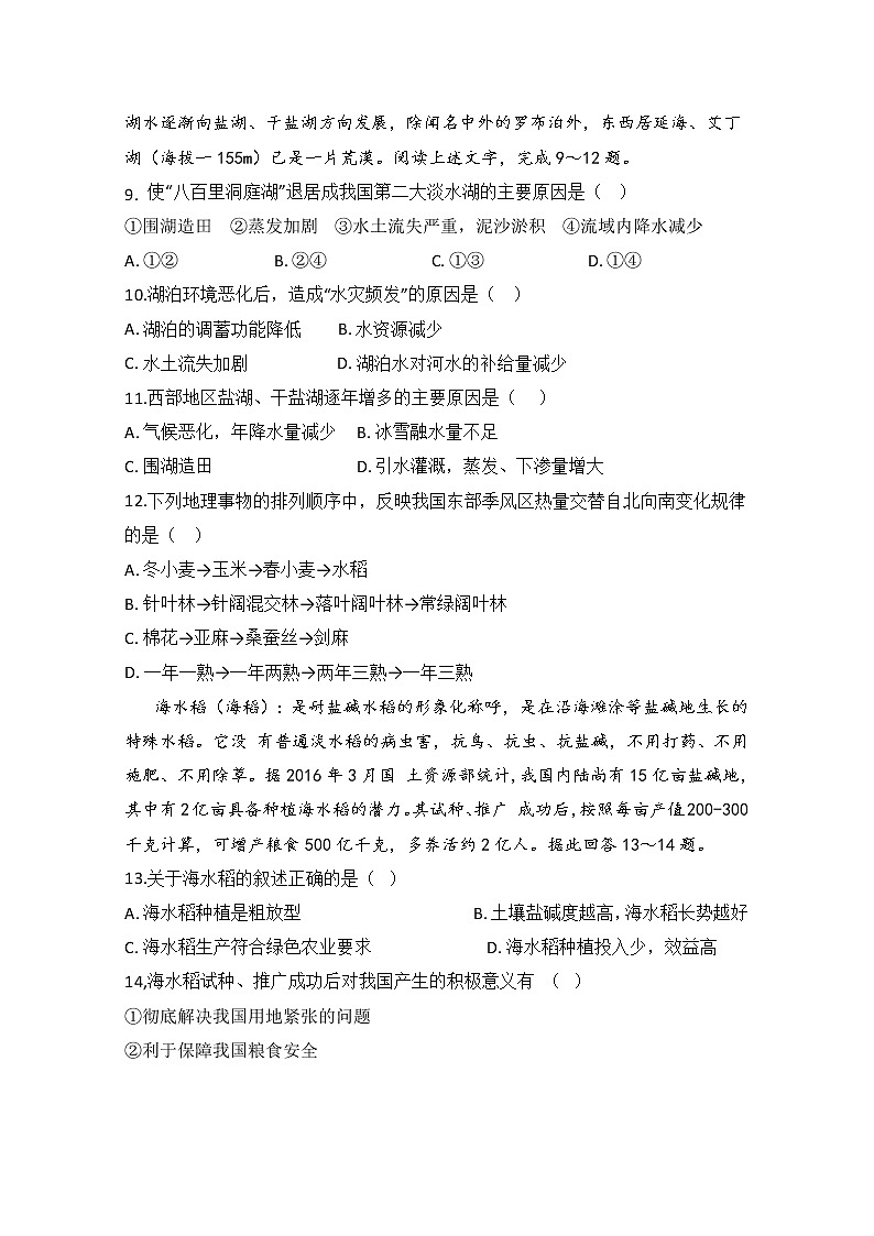 2018-2019学年湖南省双峰县第一中学高二上学期第一次月考地理试题 Word版03