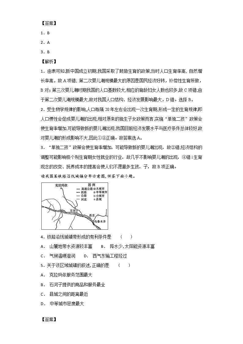 2018-2019学年湖南省双峰县第一中学高二上学期入学考试地理试题-解析版02