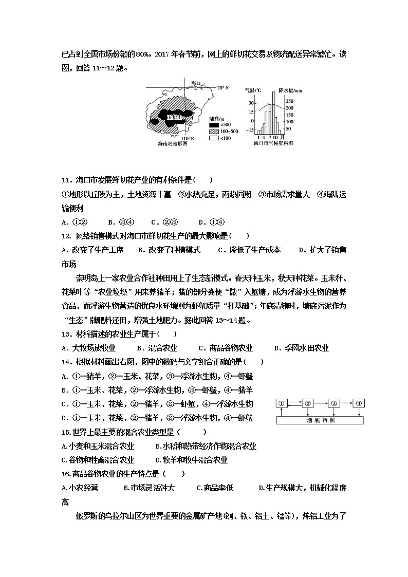 2018-2019学年湖南省双峰县第一中学高二上学期入学考试地理试题 Word版03