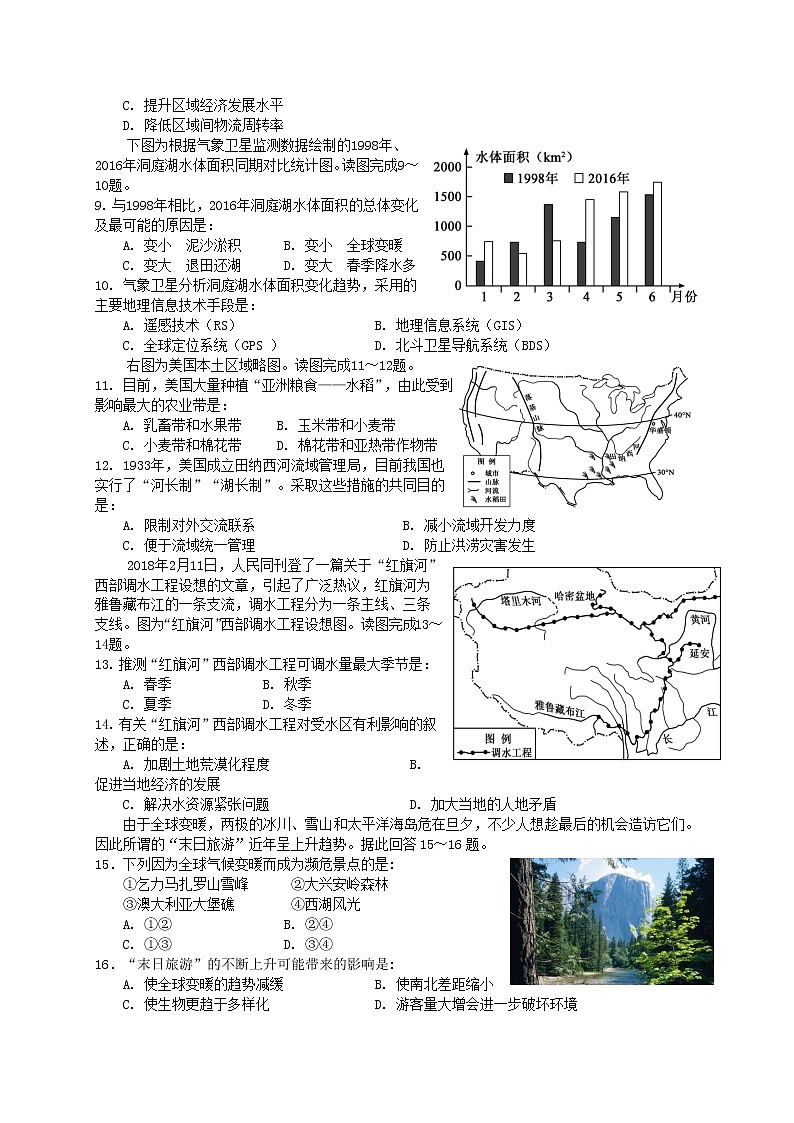 2018-2019学年湖南省益阳市箴言中学高二上学期12月月考试题 地理 Word版02
