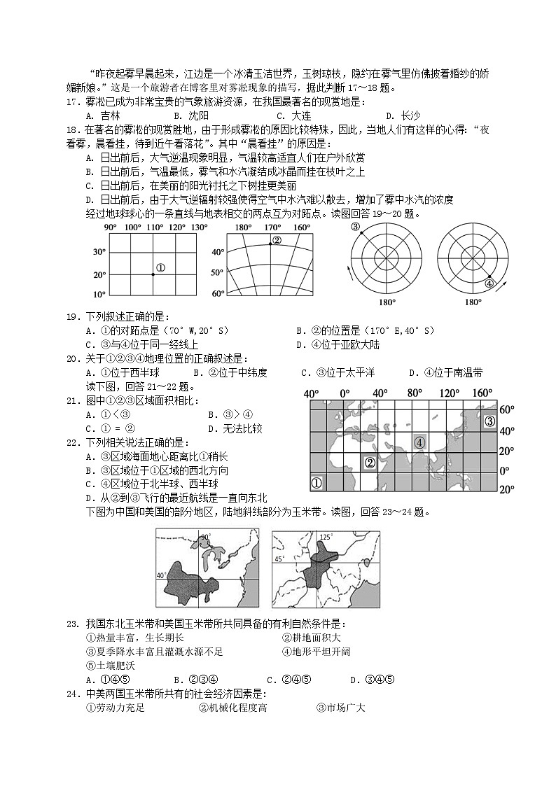 2018-2019学年湖南省益阳市箴言中学高二上学期12月月考试题 地理 Word版03