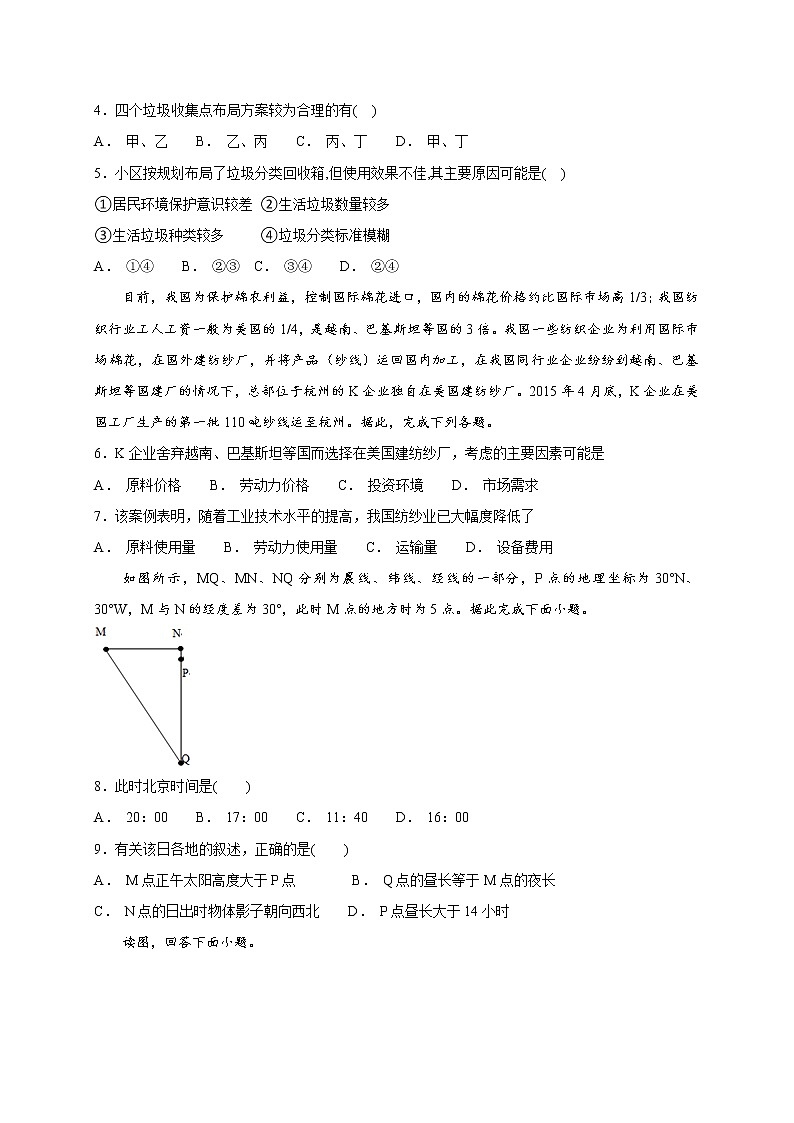 2018-2019学年湖南省益阳市第一中学高二上学期开学考试地理试题（Word版）02