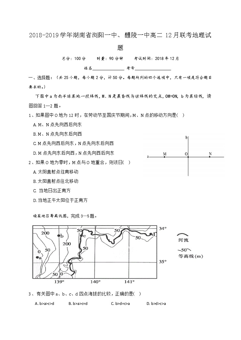 2018-2019学年湖南省浏阳一中、醴陵一中高二12月联考地理试题 Word版01