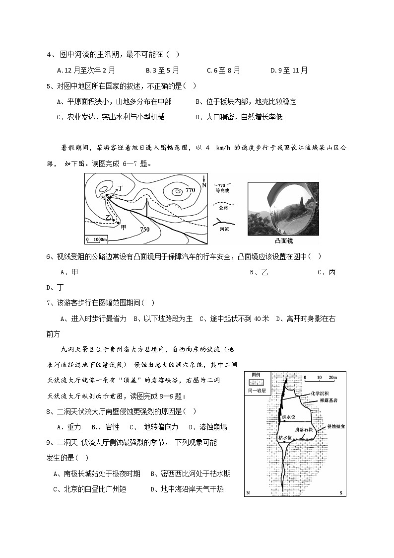 2018-2019学年湖南省浏阳一中、醴陵一中高二12月联考地理试题 Word版02