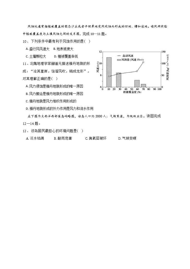 2018-2019学年湖南省浏阳一中、醴陵一中高二12月联考地理试题 Word版03
