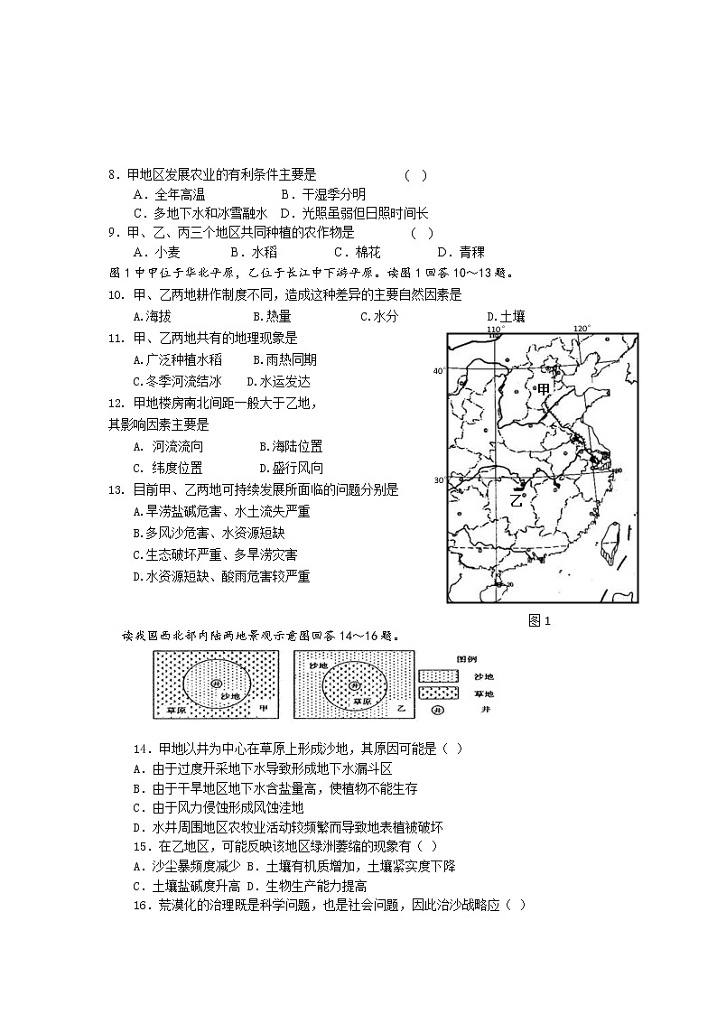 2018-2019学年吉林省德惠市实验中学高二上学期第一次月考地理试题 Word版02