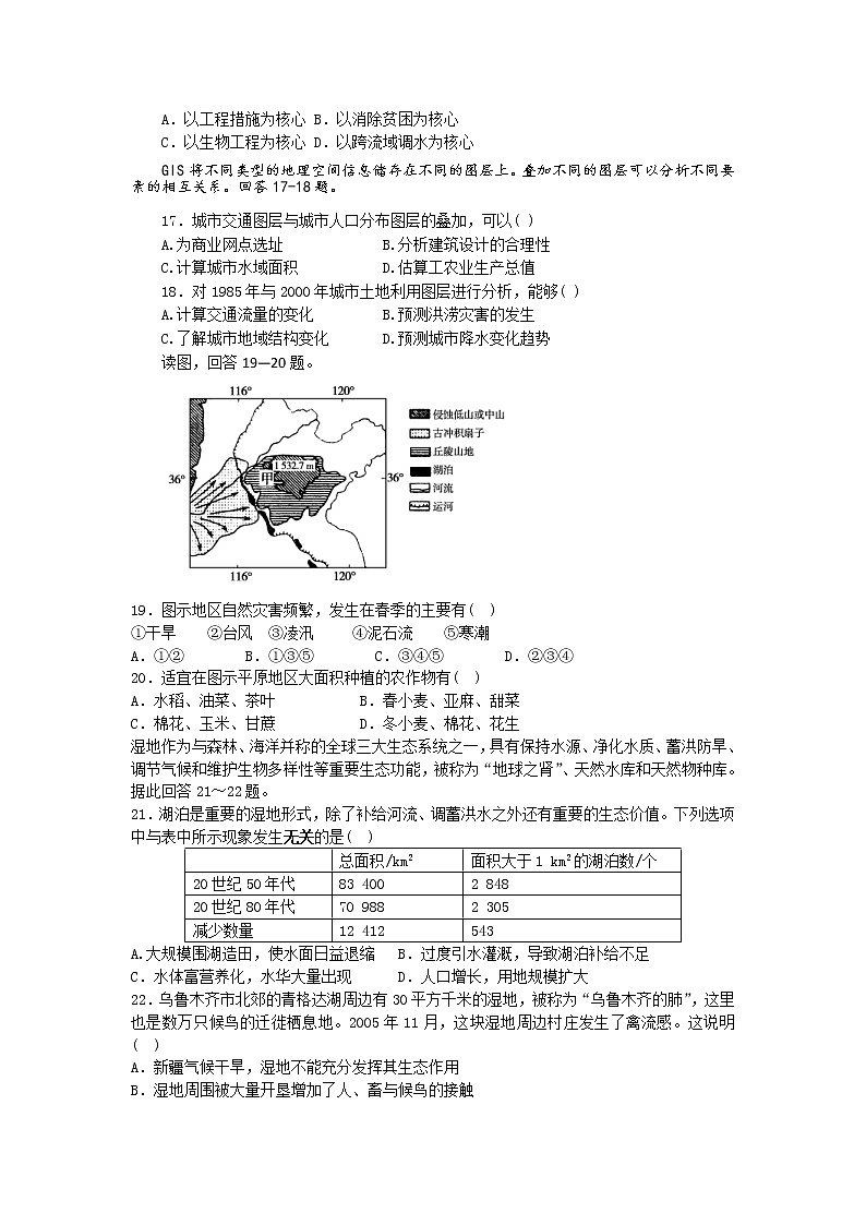 2018-2019学年吉林省德惠市实验中学高二上学期第一次月考地理试题 Word版03
