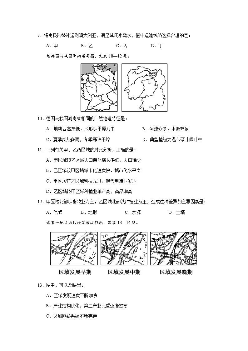 2018-2019学年湖南省益阳市箴言中学高二上学期9月月考文科地理试题  Word版03