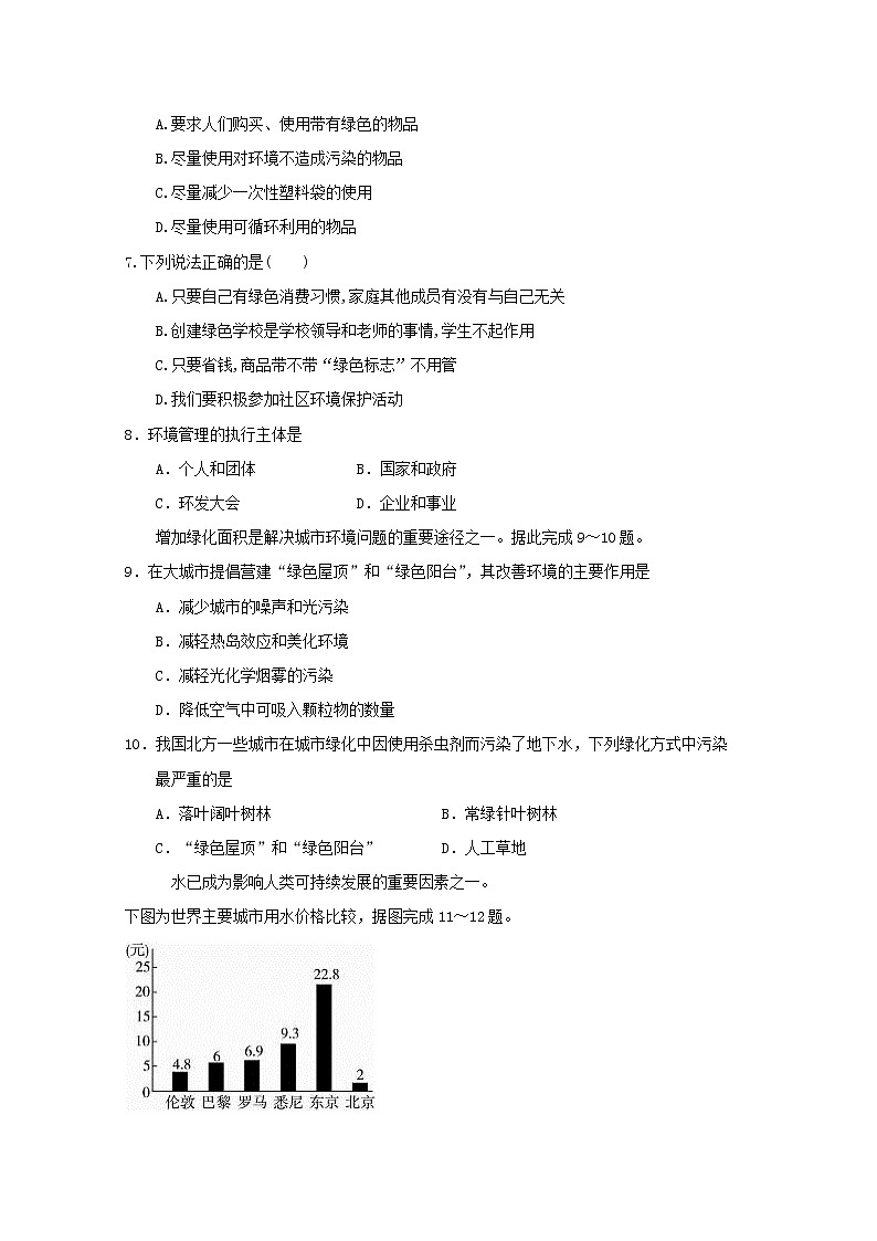 2018-2019学年吉林省乾安县第七中学高二上学期第一次质量检测地理试题 Word版第2页