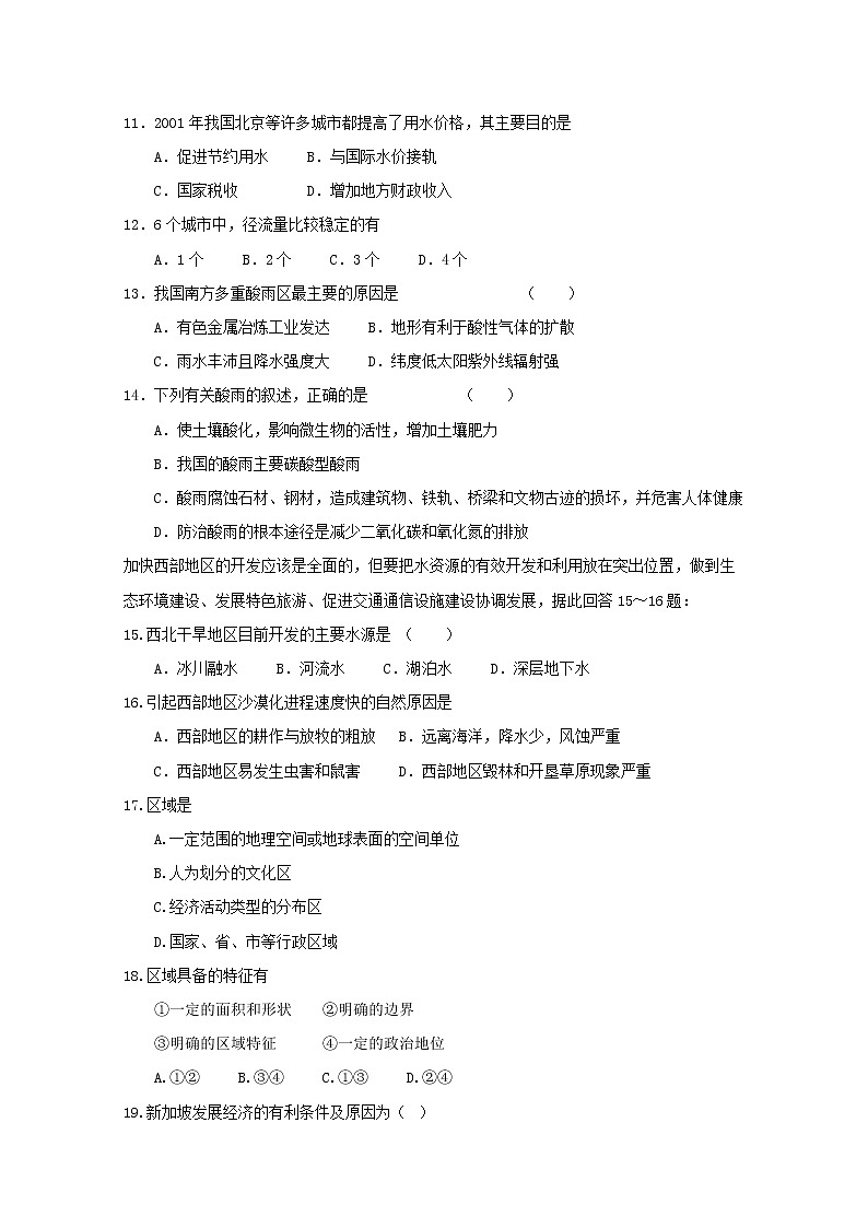 2018-2019学年吉林省乾安县第七中学高二上学期第一次质量检测地理试题 Word版第3页