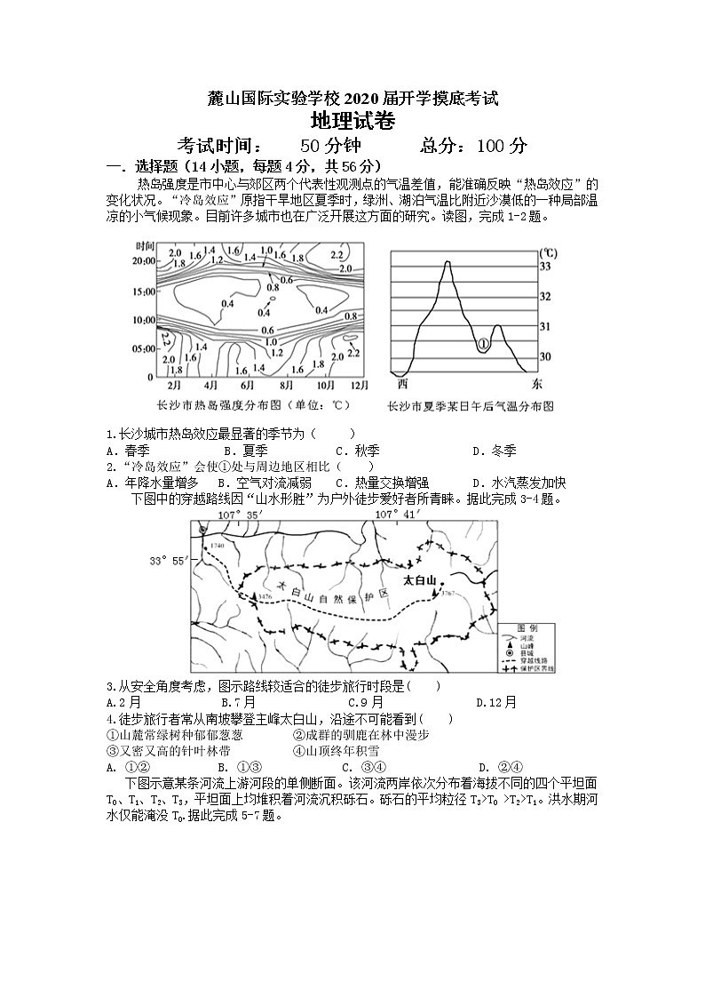 2018-2019学年湖南省长沙市麓山国际实验学校高二上学期开学摸底考试地理试题（Word版）01
