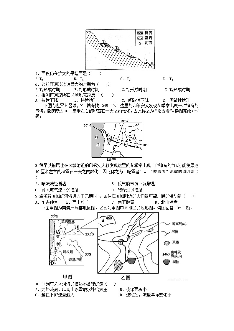 2018-2019学年湖南省长沙市麓山国际实验学校高二上学期开学摸底考试地理试题（Word版）02