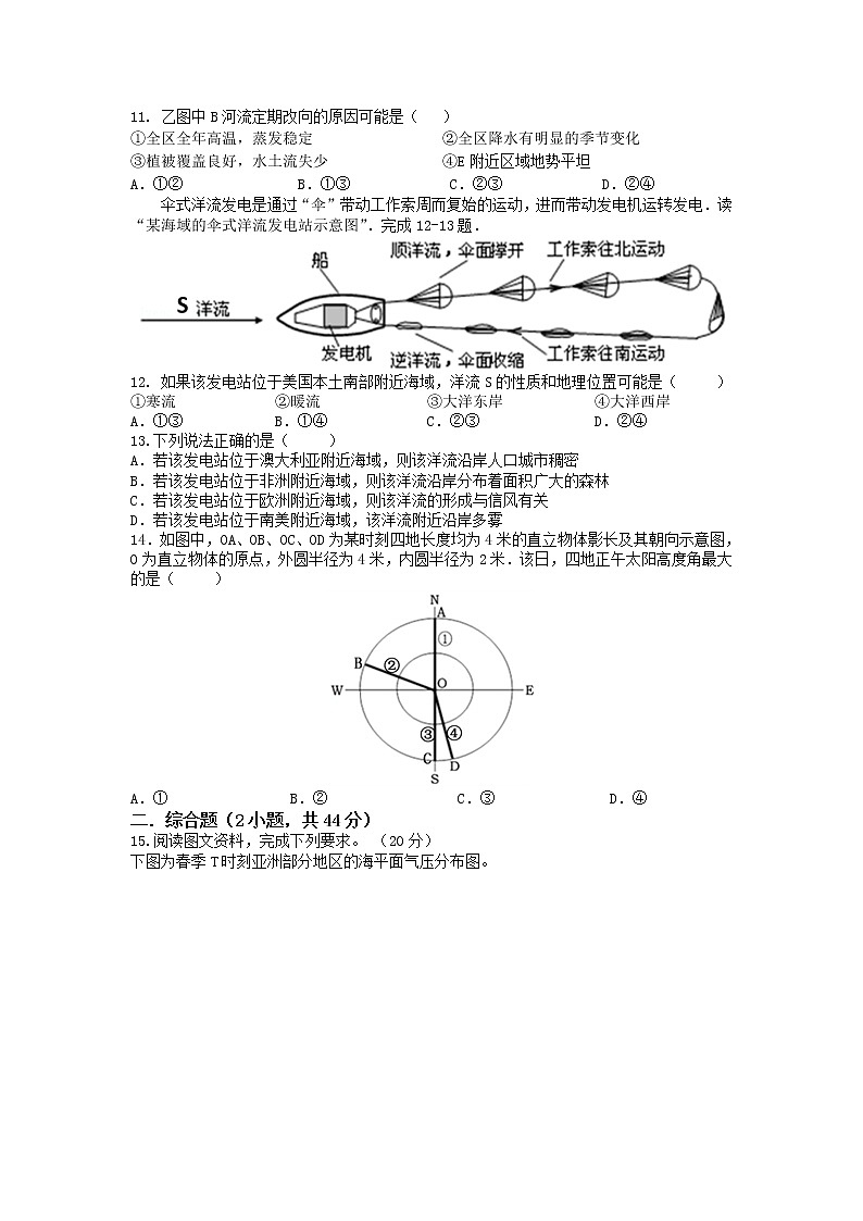 2018-2019学年湖南省长沙市麓山国际实验学校高二上学期开学摸底考试地理试题（Word版）03