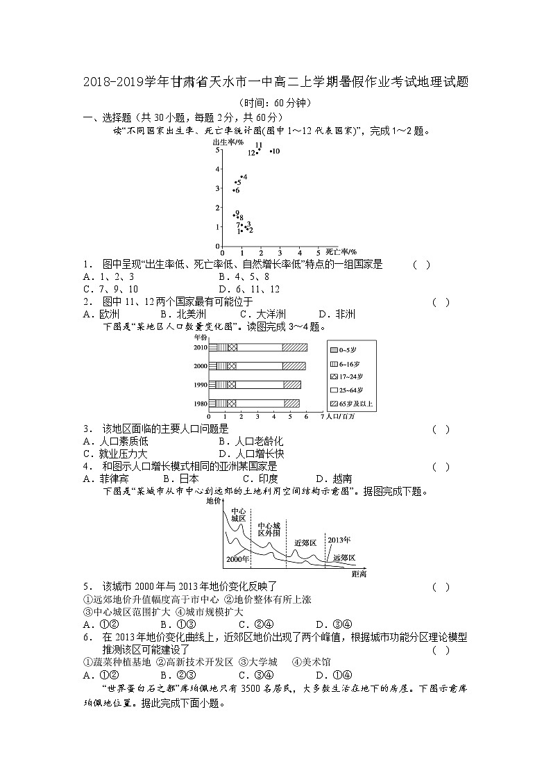 2018-2019学年甘肃省天水市一中高二上学期暑假作业考试地理试题 Word版第1页