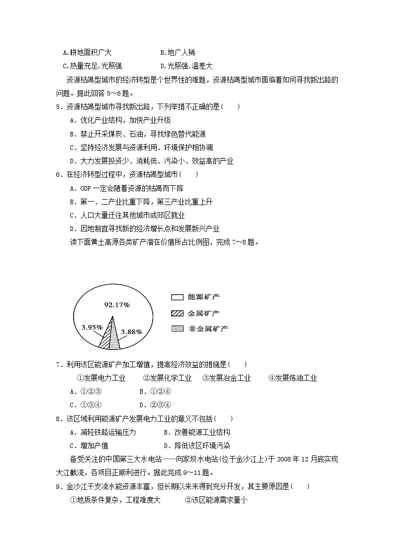 2018-2019学年福建省永春县第一中学高二10月月考地理试题 Word版02