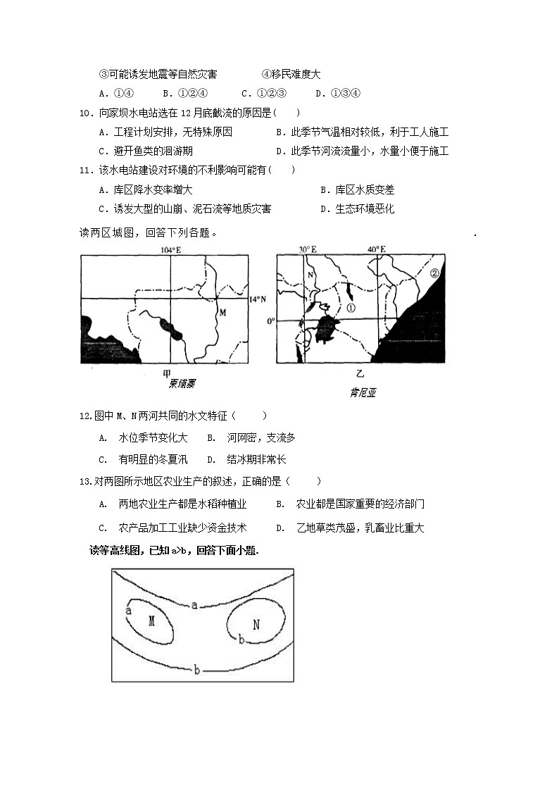 2018-2019学年福建省永春县第一中学高二10月月考地理试题 Word版03