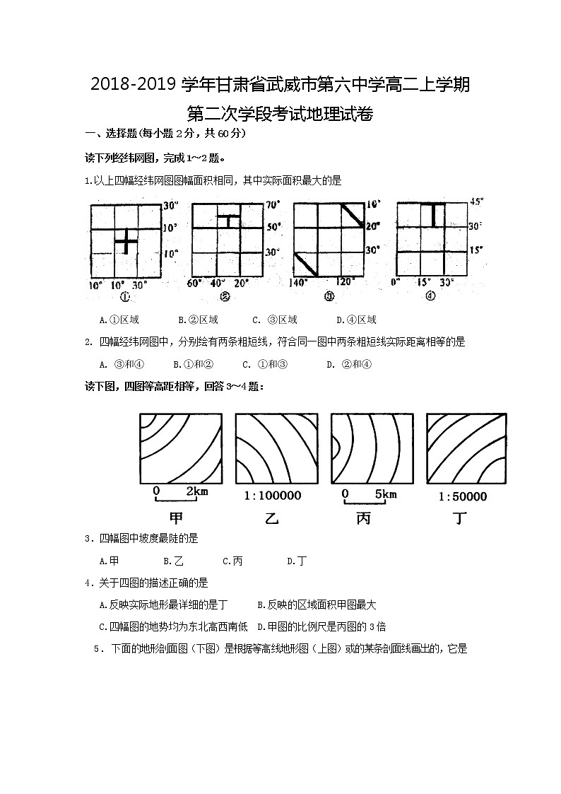 2018-2019学年甘肃省武威市第六中学高二上学期第二次学段考试地理试题 Word版第1页
