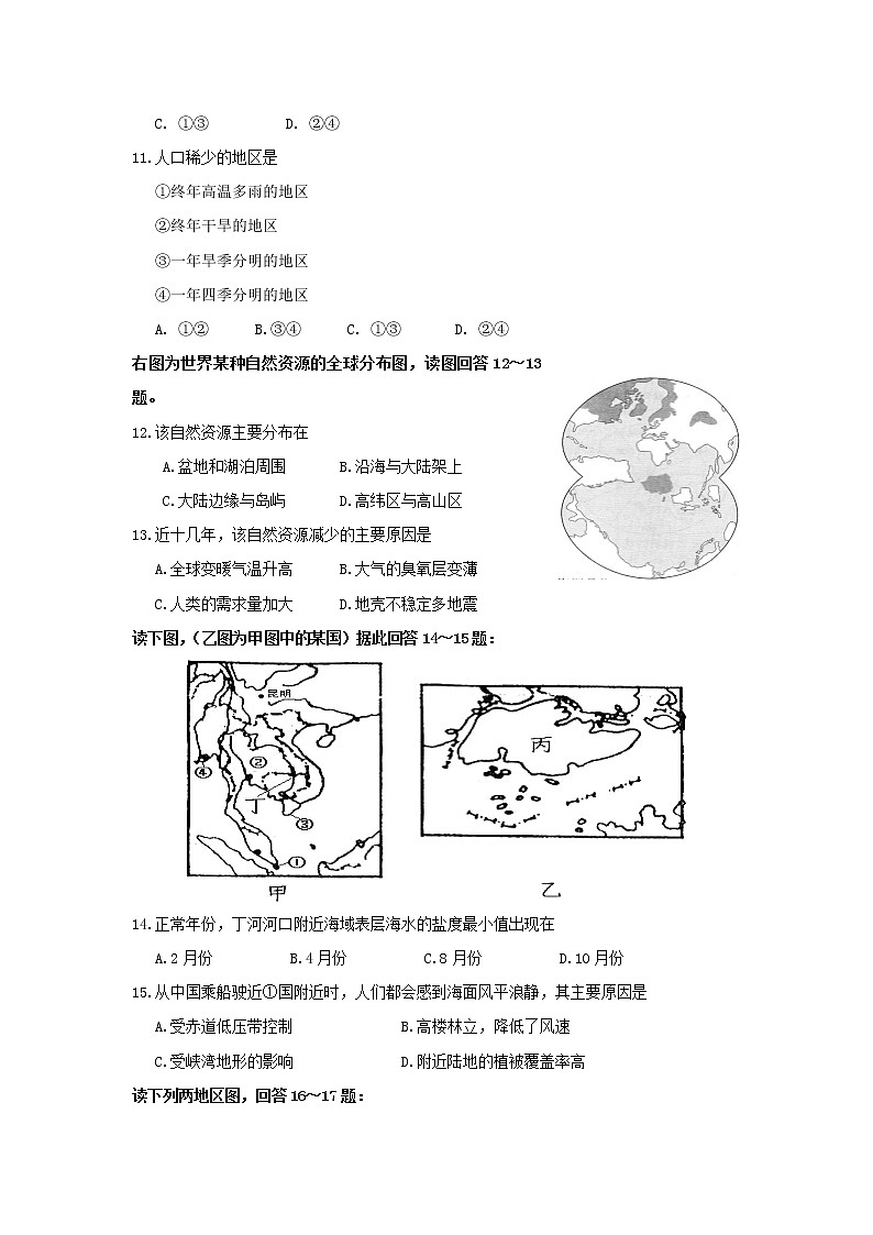 2018-2019学年甘肃省武威市第六中学高二上学期第二次学段考试地理试题 Word版第3页