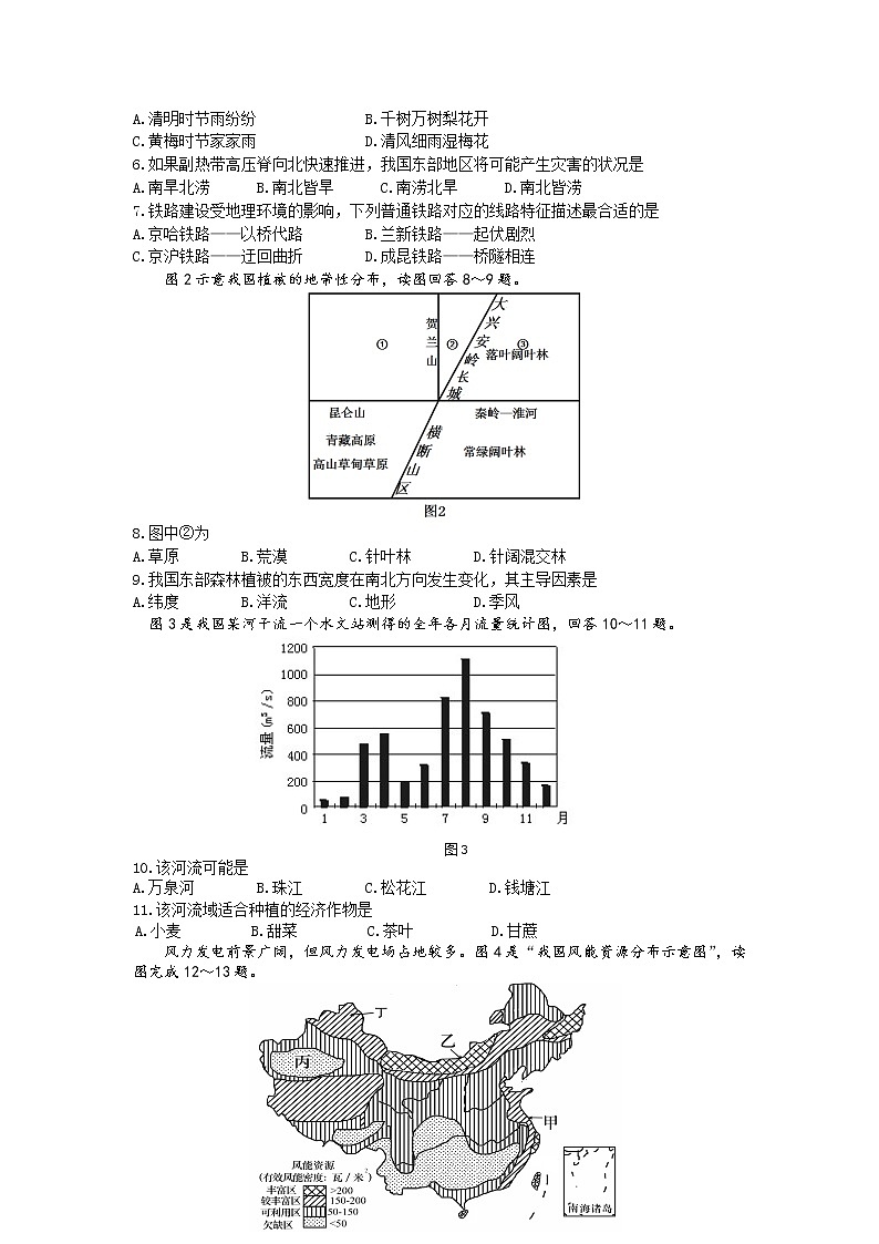 2018-2019学年广东省佛山市三水区实验中学高二上学期第五学段考试地理试题 Word版02