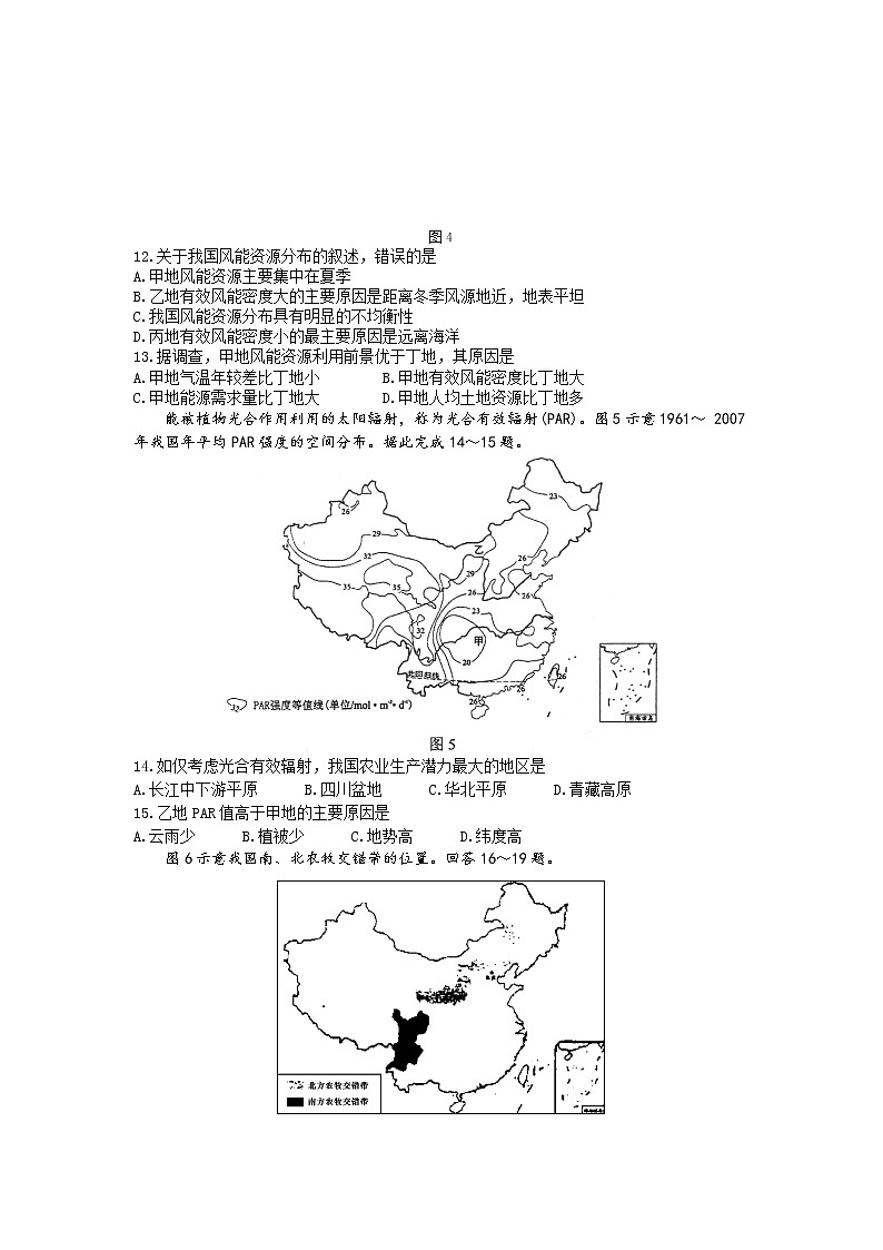 2018-2019学年广东省佛山市三水区实验中学高二上学期第五学段考试地理试题 Word版03