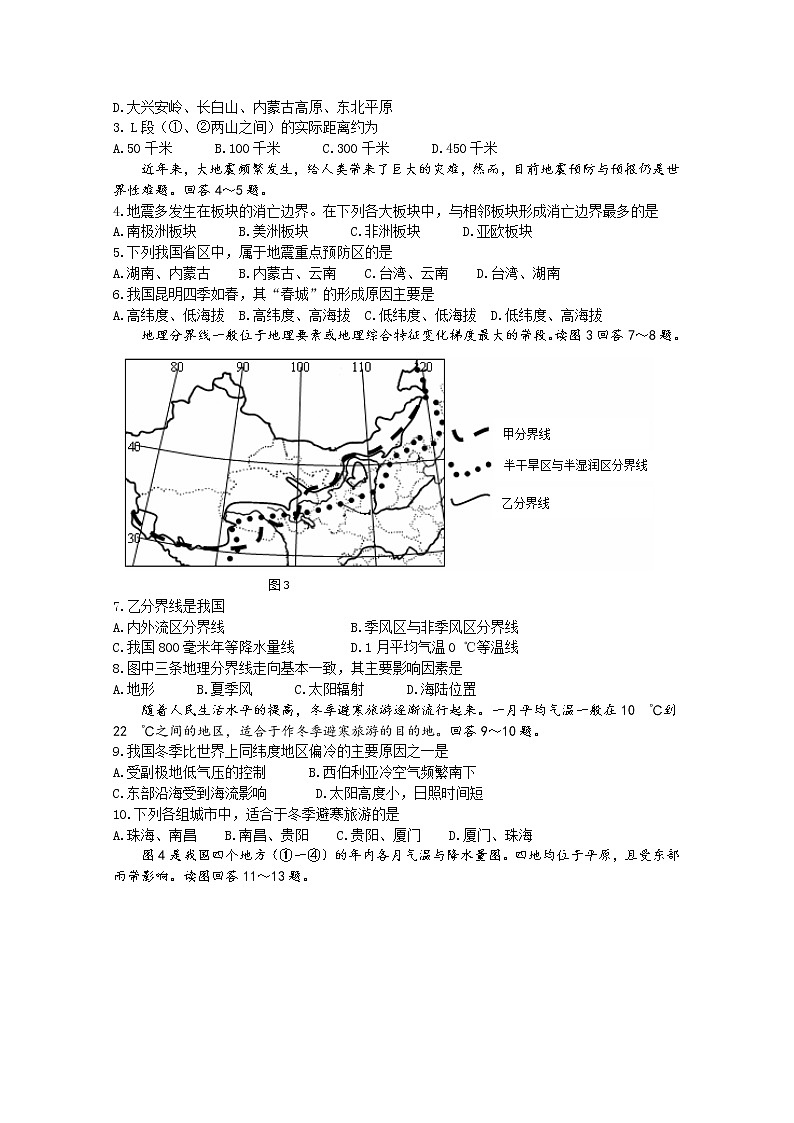 2018-2019学年广东省佛山市三水区实验中学高二上学期第一次月考地理试题 Word版02