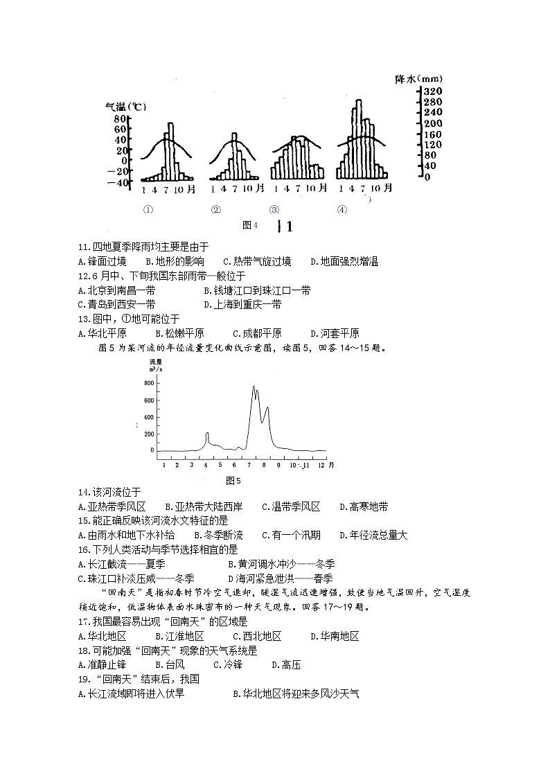 2018-2019学年广东省佛山市三水区实验中学高二上学期第一次月考地理试题 Word版03