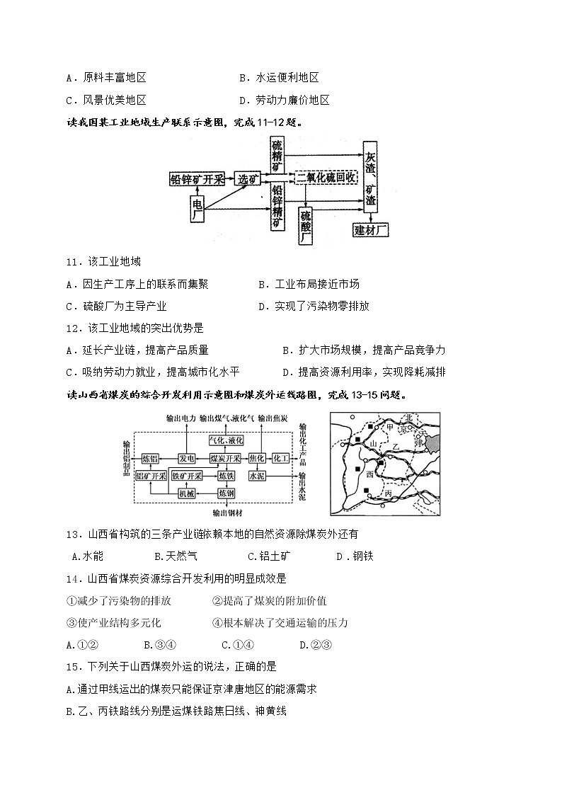 2018-2019学年甘肃省武威市第六中学高二上学期暑期学习质量检测地理试题（Word版）03