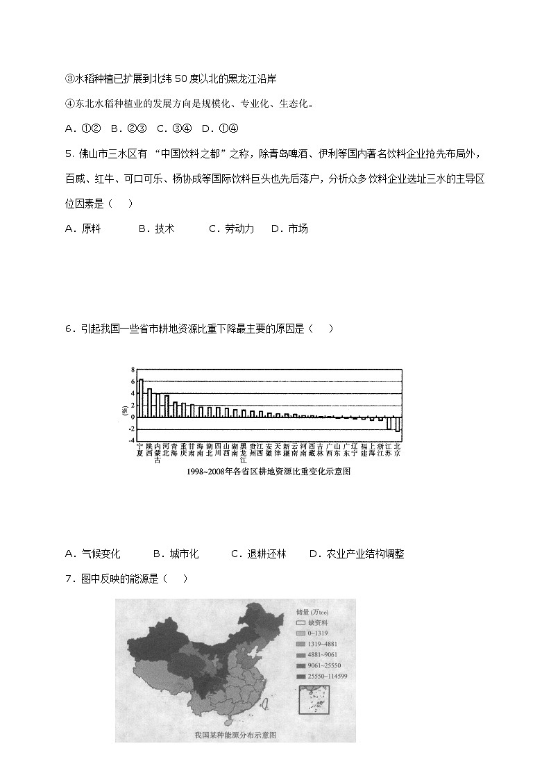 2018-2019学年广东省江门市第二中学高二12月月考地理（文）试题（Word版）02