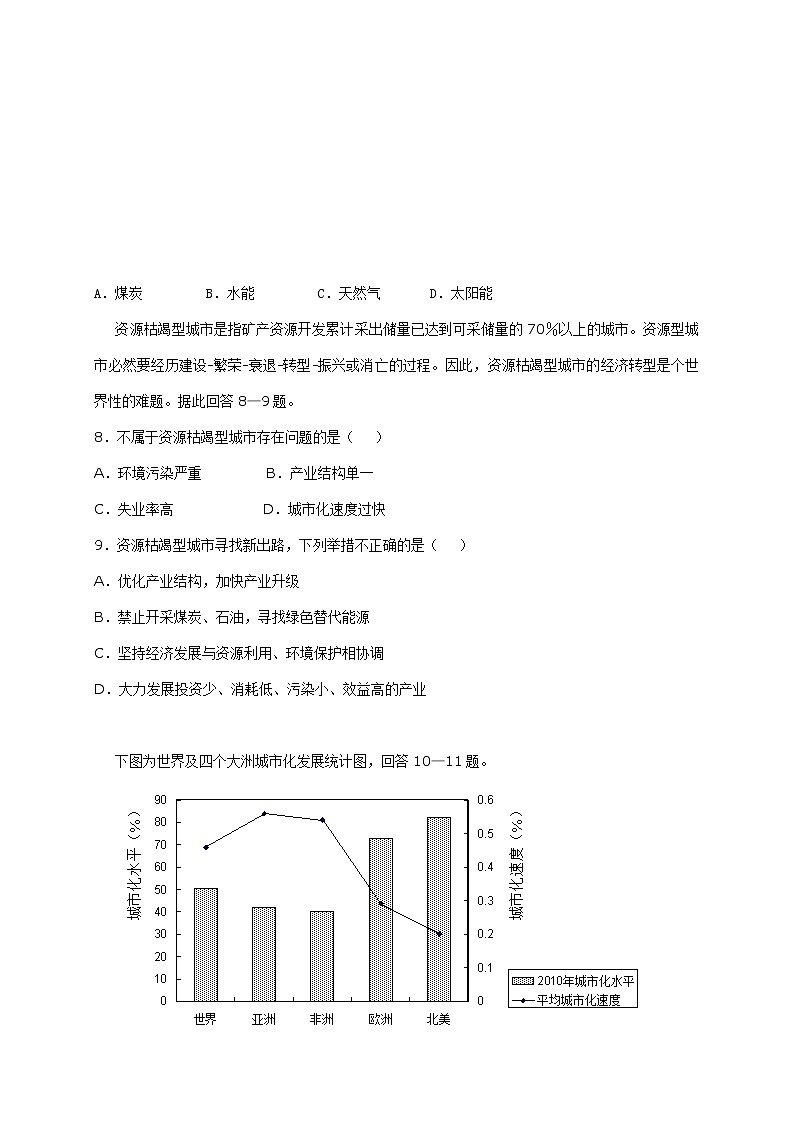 2018-2019学年广东省江门市第二中学高二12月月考地理（文）试题（Word版）03