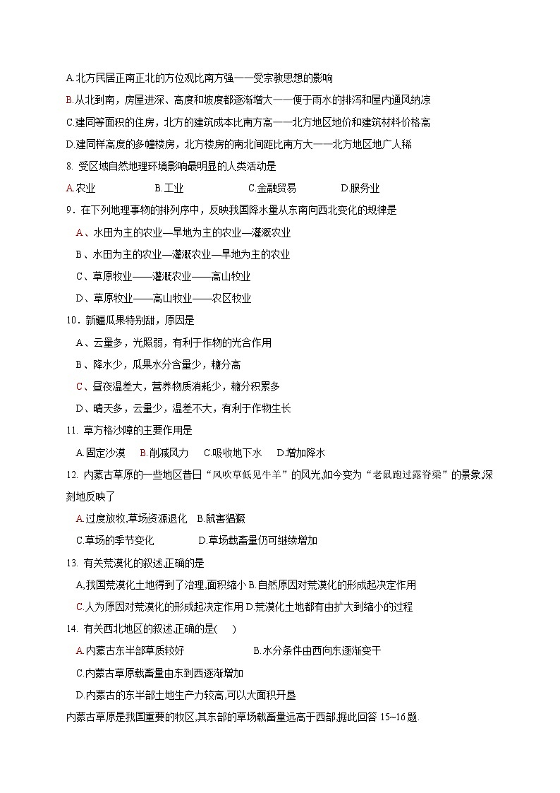 2018-2019学年广东省江门市第二中学高二10月月考地理试题（Word版）02