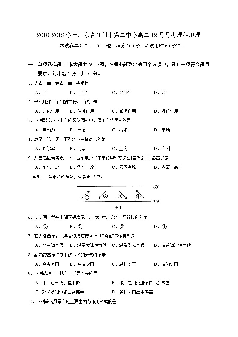 2018-2019学年广东省江门市第二中学高二12月月考地理（理）试题（Word版）第1页