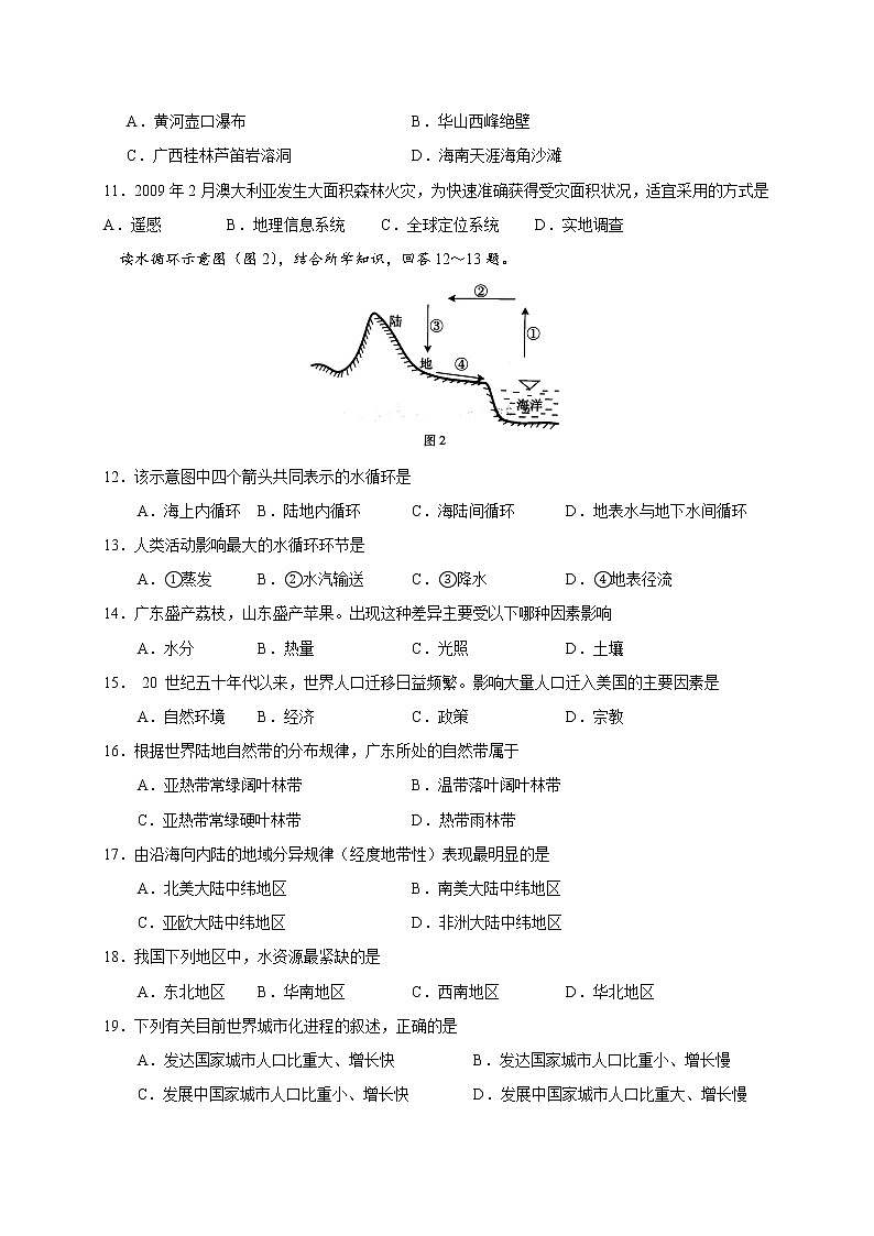 2018-2019学年广东省江门市第二中学高二12月月考地理（理）试题（Word版）第2页