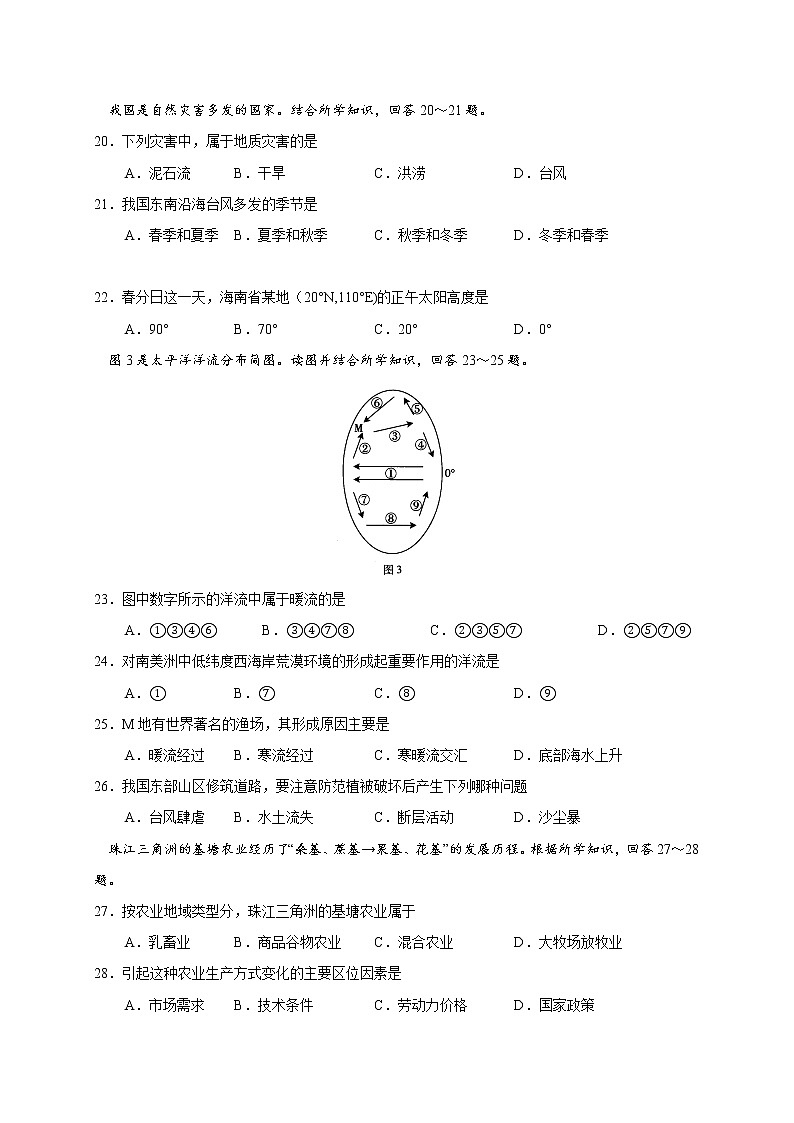 2018-2019学年广东省江门市第二中学高二12月月考地理（理）试题（Word版）第3页