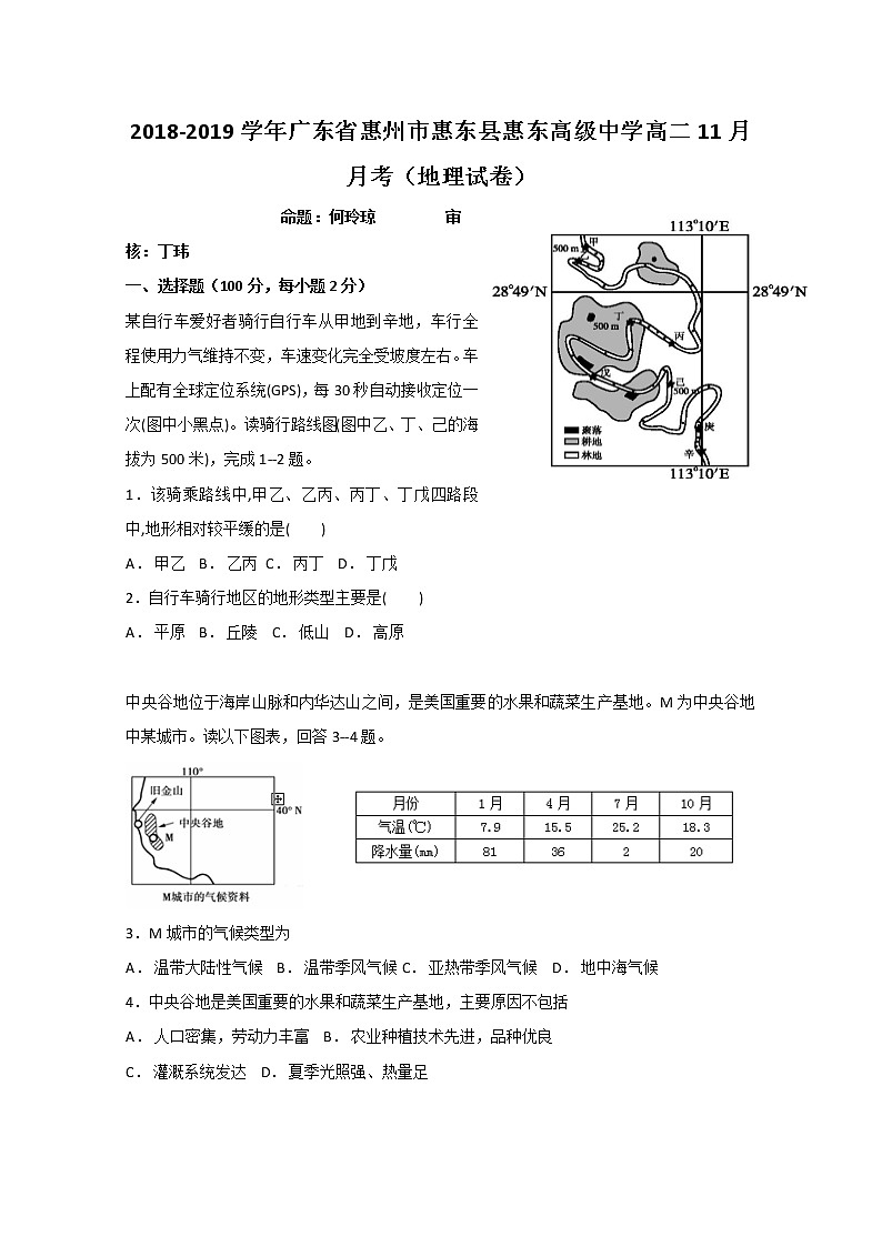 2018-2019学年广东省惠州市惠东县惠东高级中学高二11月月考地理试题 Word版第1页