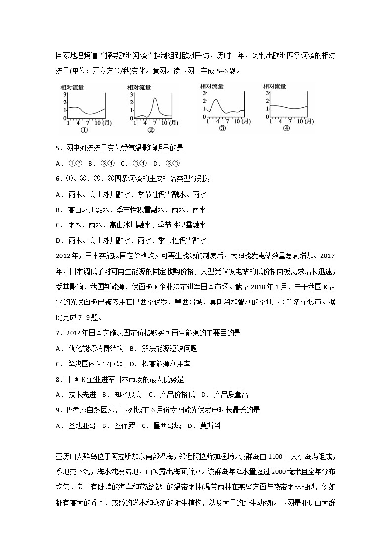 2018-2019学年广东省惠州市惠东县惠东高级中学高二11月月考地理试题 Word版第2页