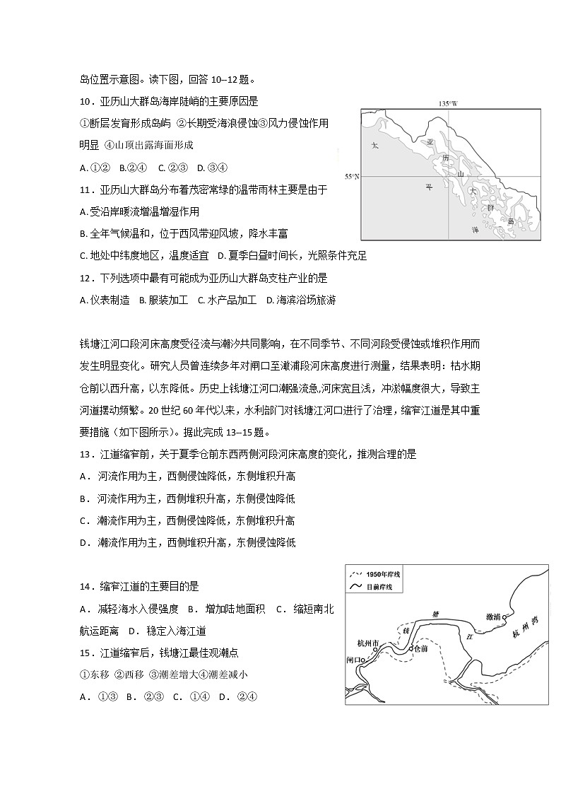 2018-2019学年广东省惠州市惠东县惠东高级中学高二11月月考地理试题 Word版第3页