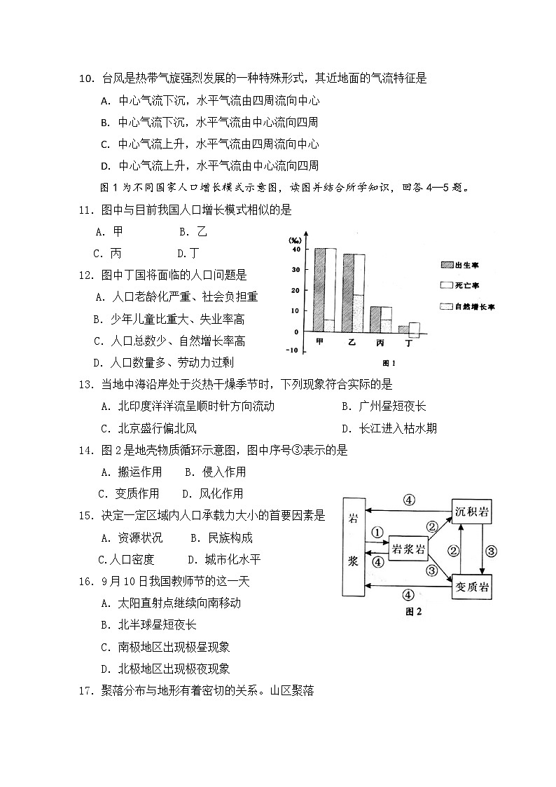 2018-2019学年广东省汕头市达濠华侨中学、东厦中学高二上学期第一次月考质检地理（理）试题 Word版02