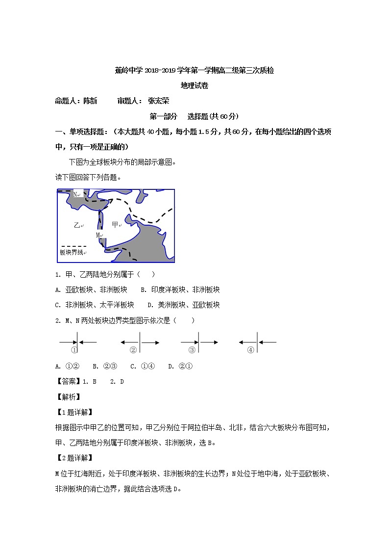 2018-2019学年广东省蕉岭县蕉岭中学高二上学期第三次月考地理试题 解析版第1页