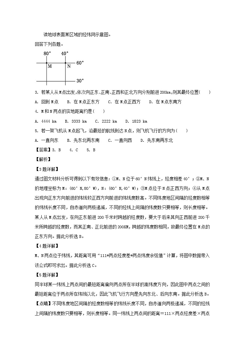 2018-2019学年广东省蕉岭县蕉岭中学高二上学期第三次月考地理试题 解析版第2页