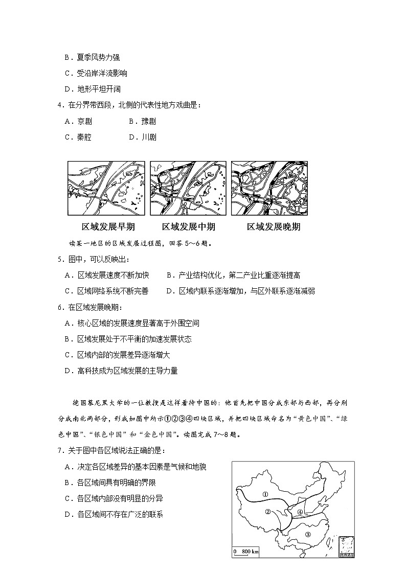 2018-2019学年广东省汕头市达濠华侨中学、东厦中学高二上学期第一次月考质检地理试题 Word版02